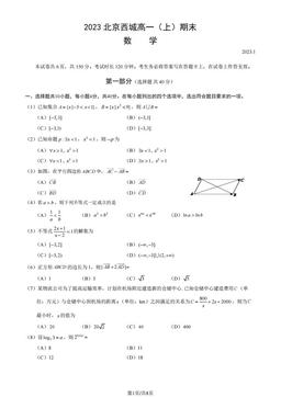 2023北京西城高一（上）期末数学（教师版）-答案