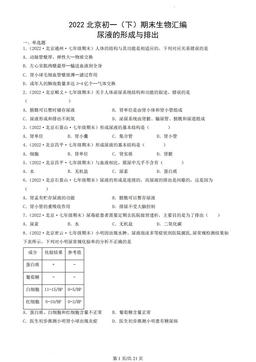 2022北京初一（下）期末生物汇编：尿液的形成与排出-答案
