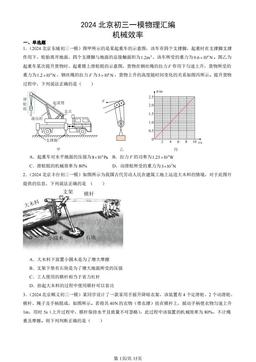 2024北京初三一模物理汇编：机械效率-答案