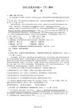 2023北京大兴初一（下）期中语文（教师版）-答案