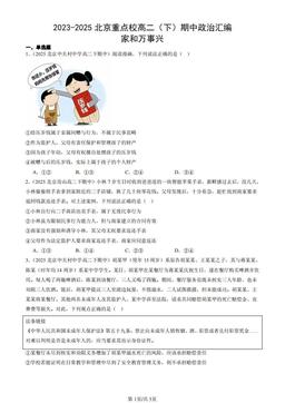 2023-2025北京重点校高二（下）期中政治汇编：家和万事兴-答案