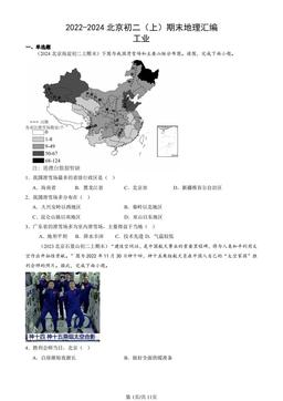 2022-2024北京初二（上）期末地理汇编：工业-答案