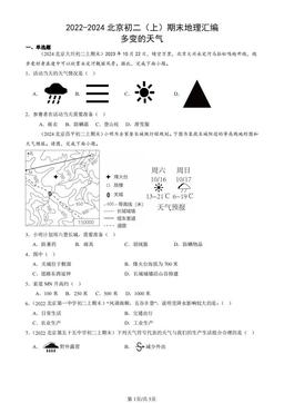 2022-2024北京初二（上）期末地理汇编：多变的天气-答案