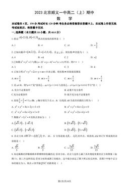 2023北京顺义一中高二（上）期中数学（教师版）-答案