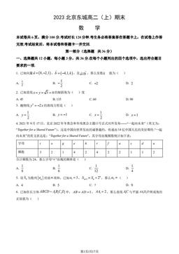 2023北京东城高二（上）期末数学（教师版）-答案