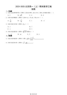 2023-2025北京高一（上）期末数学汇编：指数-答案