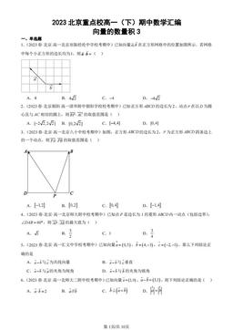 2023北京重点校高一（下）期中数学汇编：向量的数量积3-答案