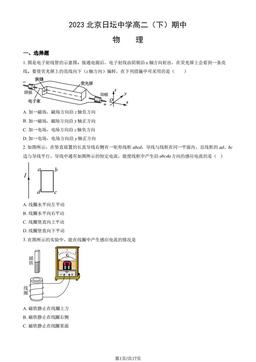 2023北京日坛中学高二（下）期中物理（教师版）-答案