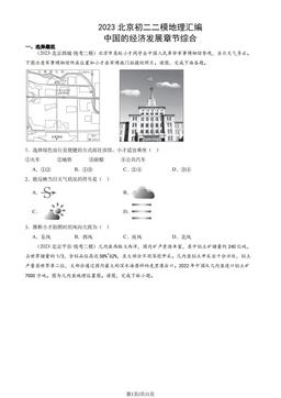2023北京初二二模地理汇编：中国的经济发展章节综合-答案