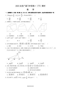 2023北京广渠门中学高一（下）期中数学（教师版）-答案