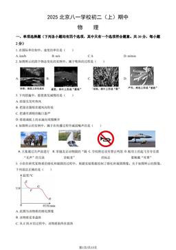 2025北京八一学校初二（上）期中物理（教师版）-答案