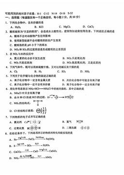 2023北京二中高一3月月考化学-试题