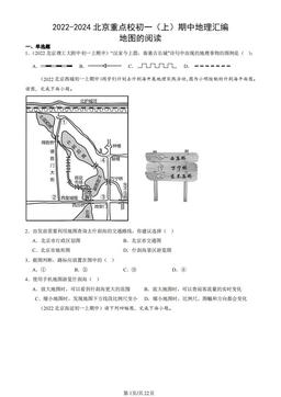 2022-2024北京重点校初一（上）期中地理汇编：地图的阅读-答案
