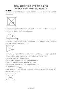 2025北京重点校初二（下）期中数学汇编：四边形章节综合（京改版）（填空题）4-答案