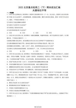 2022北京重点校高二（下）期末政治汇编：夫妻地位平等-答案