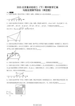 2025北京重点校初二（下）期中数学汇编：勾股定理章节综合（填空题）-答案