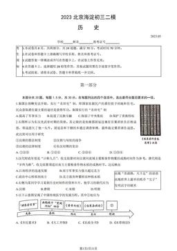 2023北京海淀初三二模历史（教师版）-答案