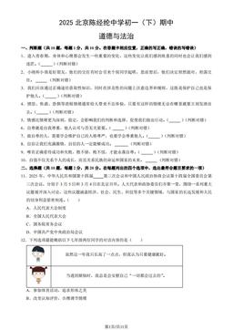 2025北京陈经纶中学初一（下）期中道德与法治（教师版）-答案