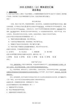 2025北京初二（上）期末语文汇编：语言表达-答案