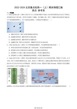 2022-2024北京重点校高一（上）期末物理汇编：质点 参考系-答案