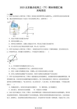 2023北京重点校高二（下）期末物理汇编：光电效应-答案