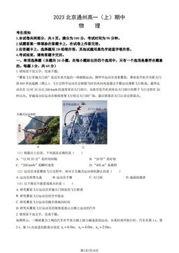 2023北京通州高一（上）期中物理（教师版）-答案