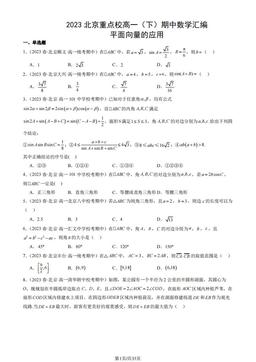 2023北京重点校高一（下）期中数学汇编：平面向量的应用-答案