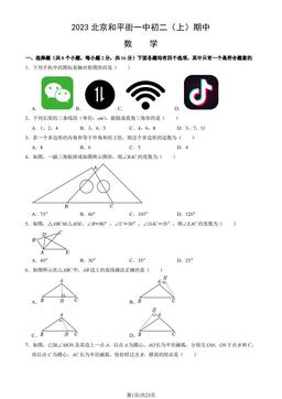 2023北京和平街一中初二（上）期中数学（教师版）-答案