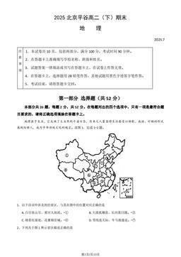 2025北京平谷高二（下）期末地理（教师版）-答案