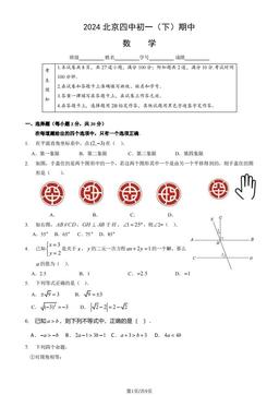 2024北京四中初一（下）期中数学（教师版）-答案