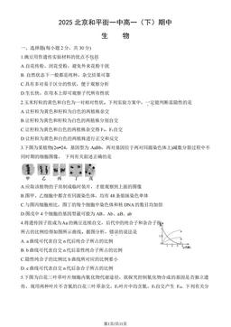 2025北京和平街一中高一（下）期中生物（教师版）-答案