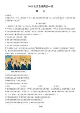 2022北京东城高三一模政治（教师版）-答案