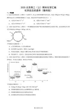 2025北京高二（上）期末化学汇编：化学反应的速率（鲁科版）-答案
