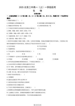 2025北京二中高一（上）一学段段考生物（教师版）-答案