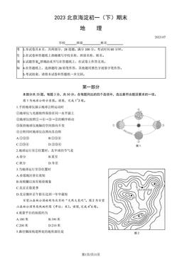 2023北京海淀初一（下）期末地理（教师版）-答案