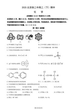 2025北京铁二中高二（下）期中化学（教师版）-答案
