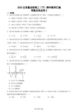 2023北京重点校高二（下）期中数学汇编：导数及其应用2-答案