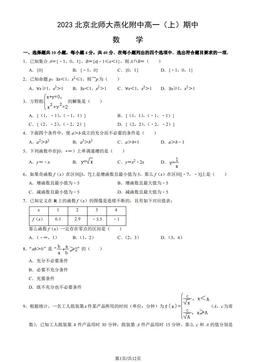 2023北京北师大燕化附中高一（上）期中数学（教师版）-答案