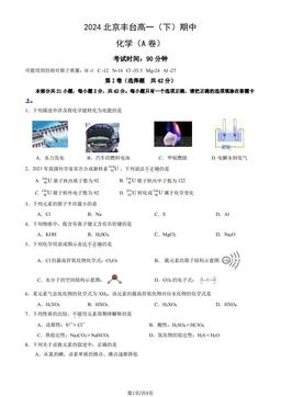 2024北京丰台高一（下）期中化学（A卷）（教师版）-答案