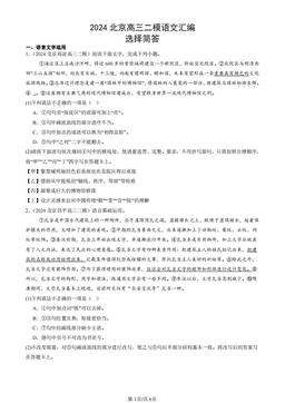 2024北京高三二模语文汇编：选择简答-答案