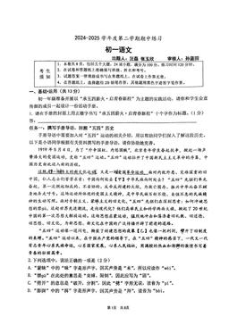2025北京海淀进修学校初一（下）期中语文（教师版）-答案
