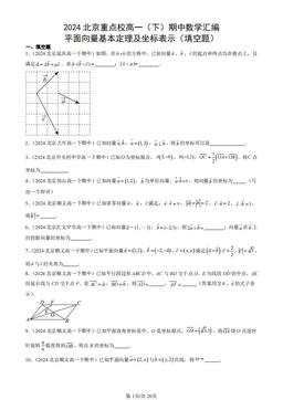 2024北京重点校高一（下）期中数学汇编：平面向量基本定理及坐标表示（填空题）-答案