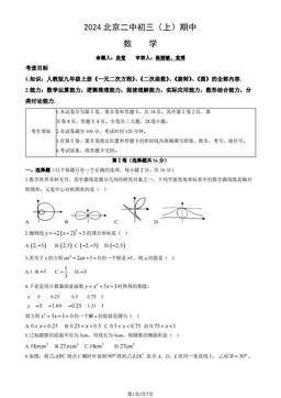2024北京二中初三（上）期中数学-试题