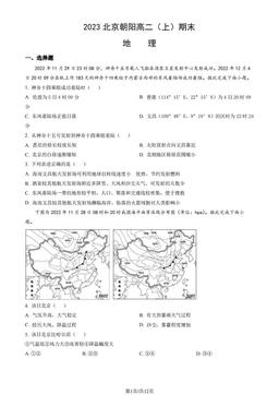 2023北京朝阳高二（上）期末地理（教师版）-答案
