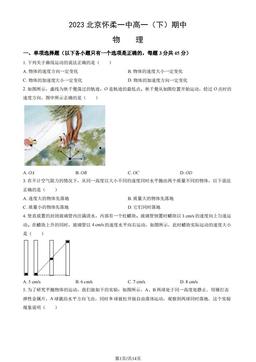 2023北京怀柔一中高一（下）期中物理（教师版）-答案