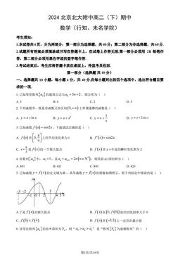 2024北京北大附中高二（下）期中数学（行知、未名学院）（教师版）-答案