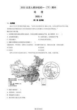 2022北京人朝分校初一（下）期中地理（教师版）-答案