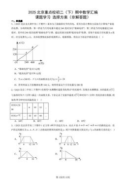 2025北京重点校初二（下）期中数学汇编：课题学习 选择方案（非解答题）-答案