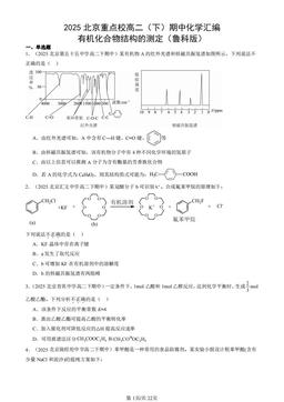 2025北京重点校高二（下）期中化学汇编：有机化合物结构的测定（鲁科版）-答案