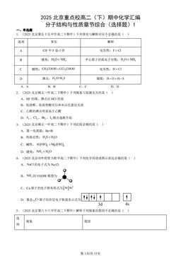 2025北京重点校高二（下）期中化学汇编：分子结构与性质章节综合（选择题）1 -答案